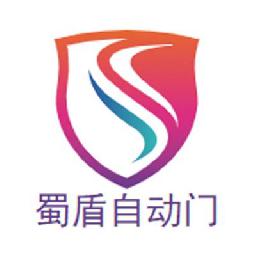 成都市蜀盾自动门有限责任公司