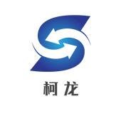 广州柯龙制冷机电设备有限公司