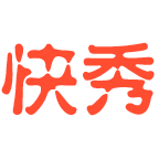快秀