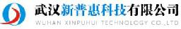 武漢新普惠科技有限公司