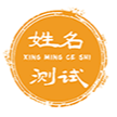 姓名測試網