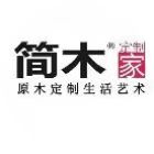 簡木定制家