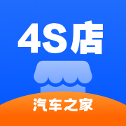 汽车之家4S店大全
