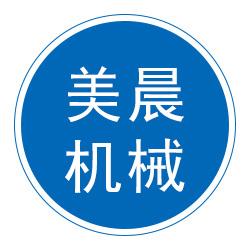 泊头市美晨机械有限公司第二店铺