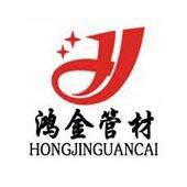 聊城市鸿金管材有限公司第一店铺