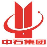 濮阳中石集团有限公司第一店铺