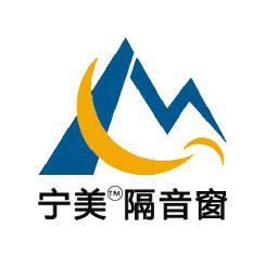 东莞市宁美隔音门窗有限公司