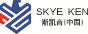 斯凯肯中国集团股份有限公司