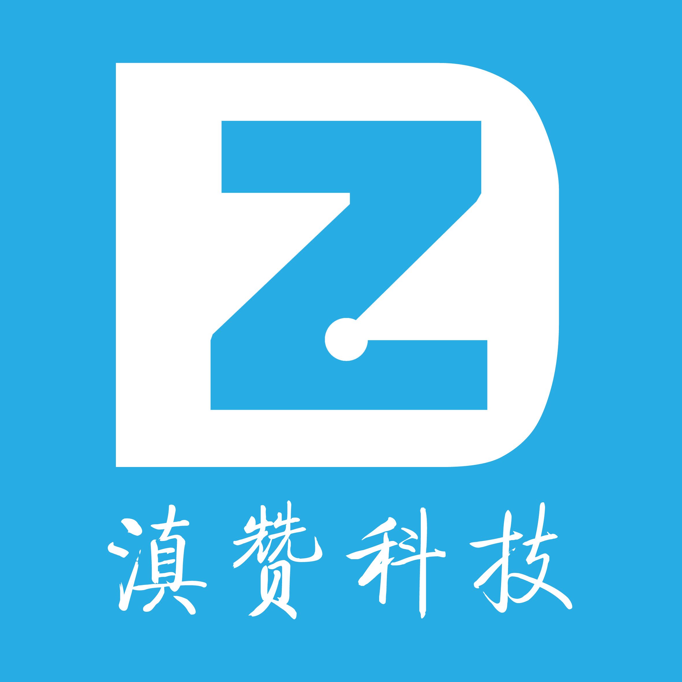 滇赞科技