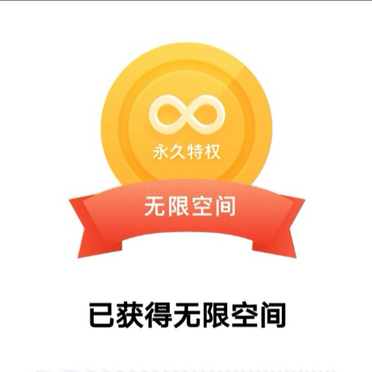 一刻相册无限空间