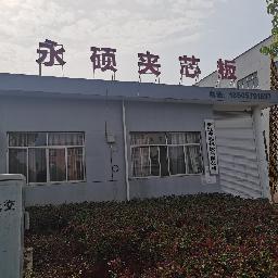 金华市永硕建材有限公司