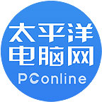 太平洋电脑网PConline