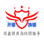 固鑫临沂本地开锁公司