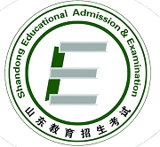 山东省教育招生考试院