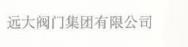 远大阀门集团有限公司第二店铺