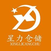上海星力有鹏仓储服务第一店铺