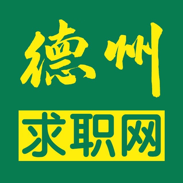 德州求职网