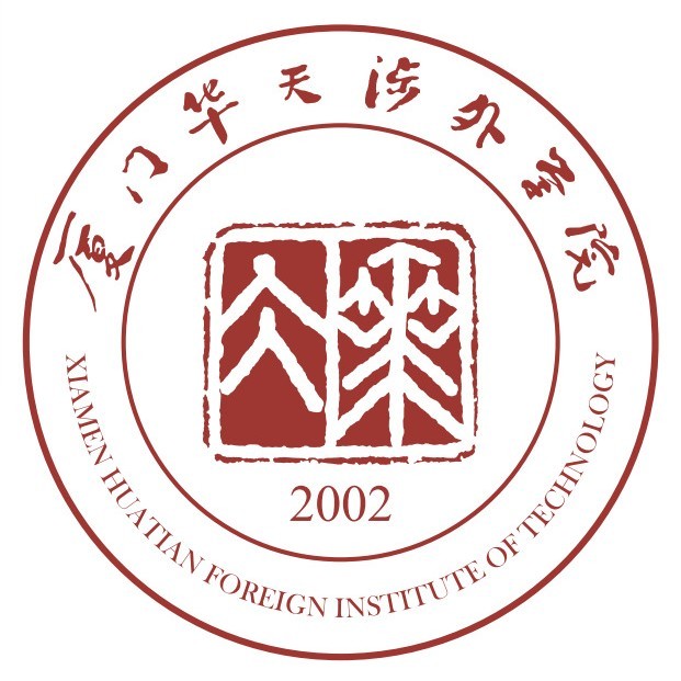 厦门华天涉外职业技术学院