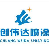 深圳市创伟达喷涂设备第二店铺