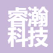 秦皇岛睿瀚科技有限公司第二店铺