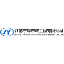 江蘇寧燁市政工程第一店鋪