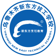 乌鲁木齐新东方技工学校