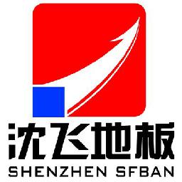 深圳沈飞钢地板有限公司第一店铺