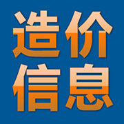 建昊造价信息