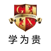 学为贵雅思托福留学服务