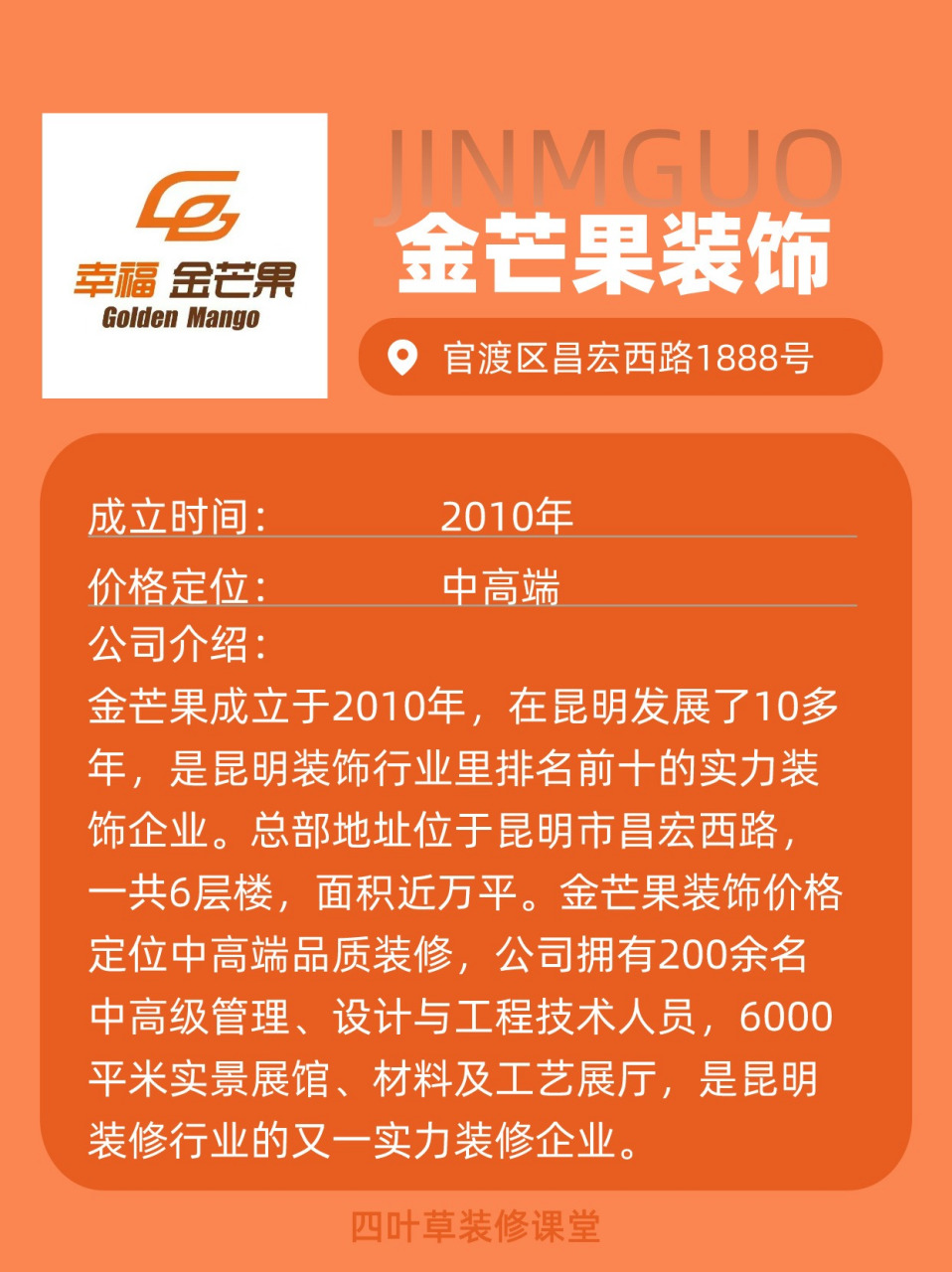 上榜昆明装饰公司有:中策,创艺,鲁班兄弟,金芒果,生活家,龙发,乾美,紫
