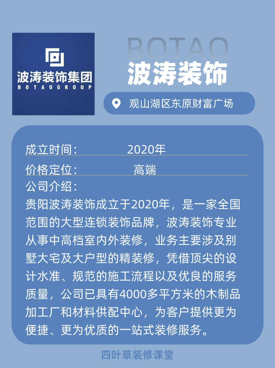 2024年贵阳十大装修公司排名:喜百年,创艺,中策,生活家,龙发,子兰生活